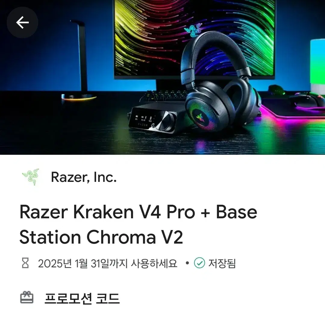 레이저 크라켄 razer kraken v4 pro