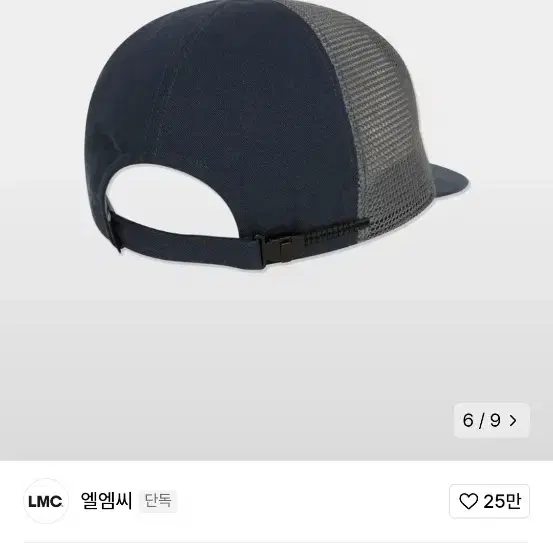 lmc 자크 메쉬캡