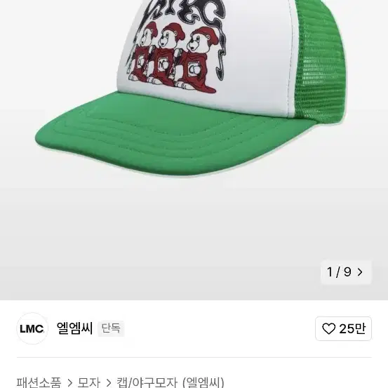 lmc 캐릭터 메쉬캡