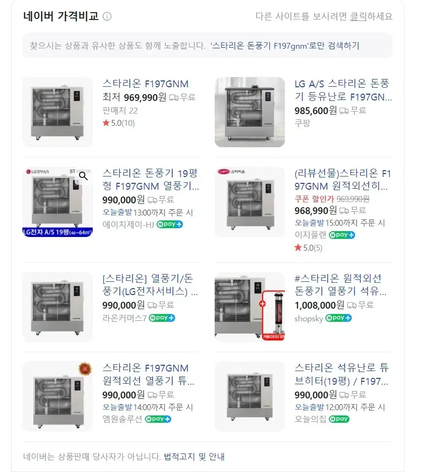 LG 스타리온 돈풍기 등유난로 원적외선히터 F197GNM