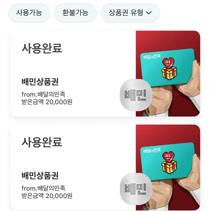 배달의 민족 5만원권 판매