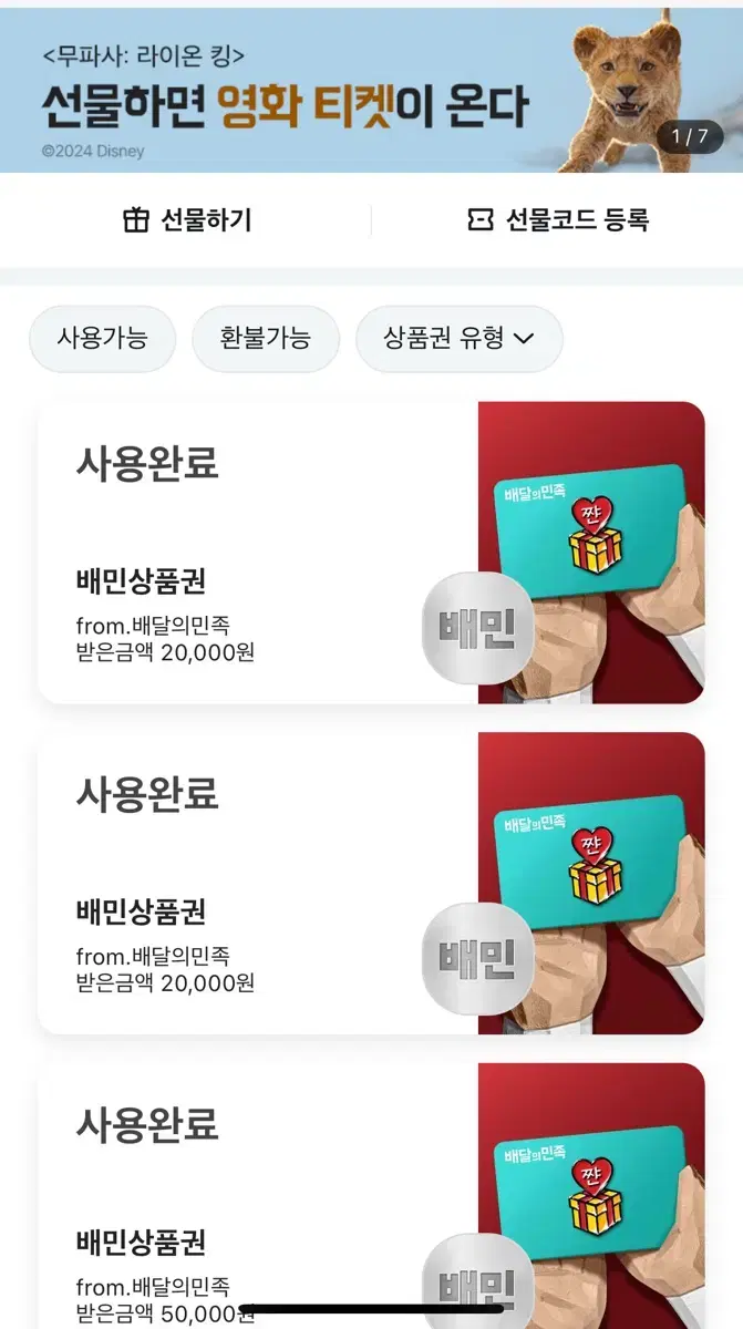 배달의 민족 5만원권 판매