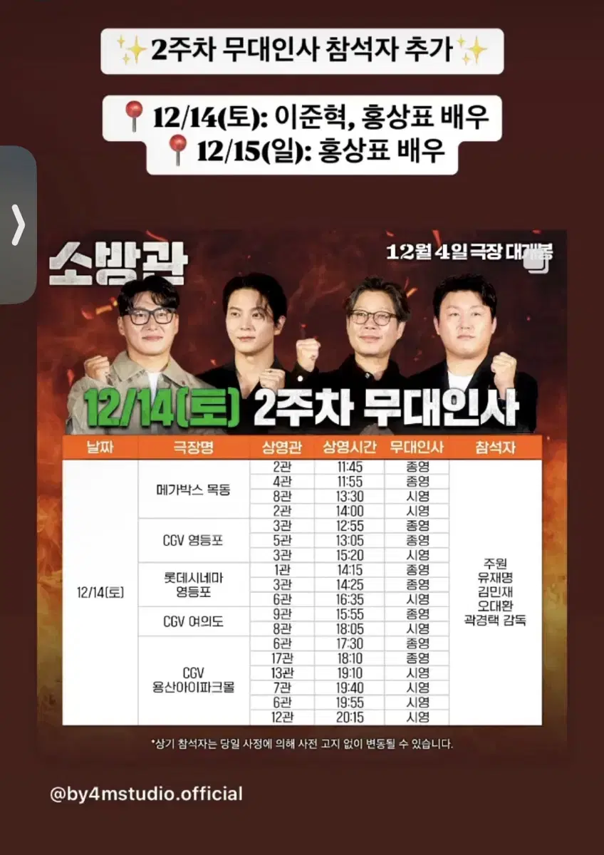 12/14 소방관 무대인사 표 양도