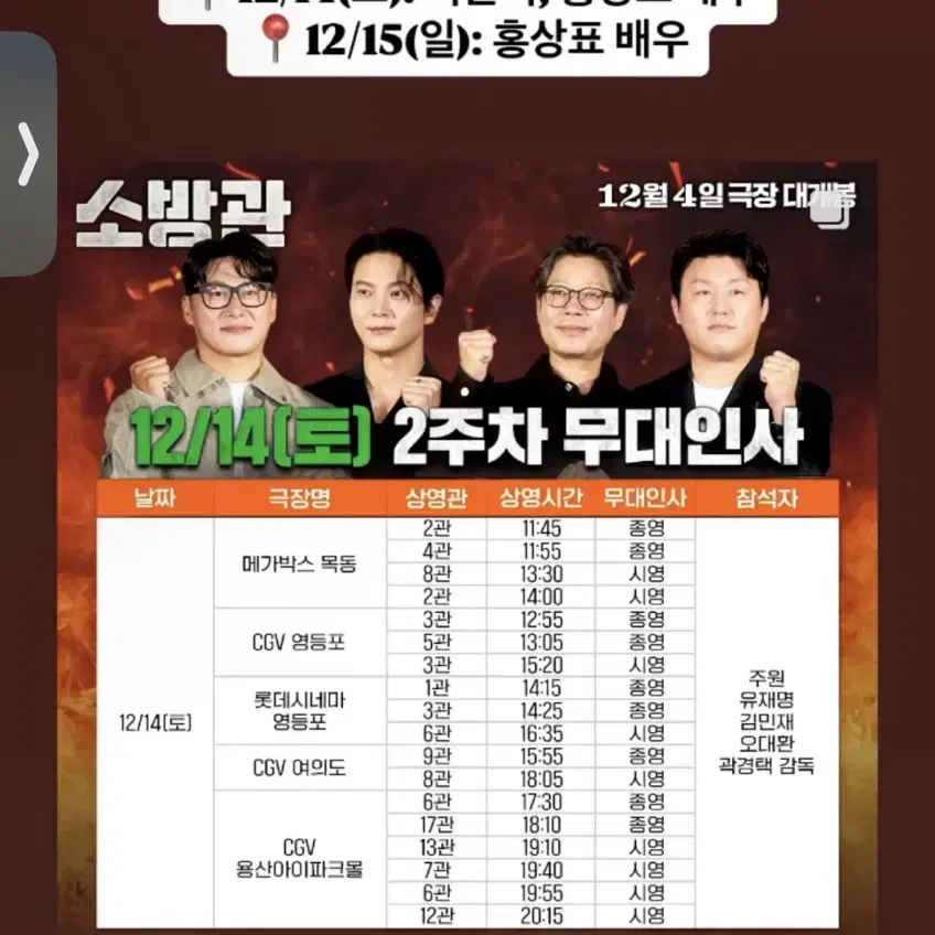 12/14 소방관 무대인사 표 양도