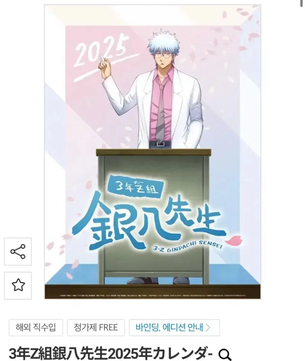 미개봉 은혼 2025달력 긴파치 삼젯3z