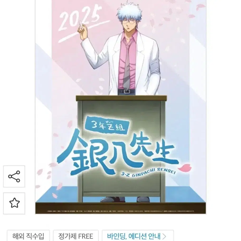 배송비포함 미개봉 은혼 2025달력 긴파치 삼젯3z