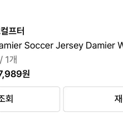 스컬프터 싸커 져지 Damier Soccer Jersey Damier W