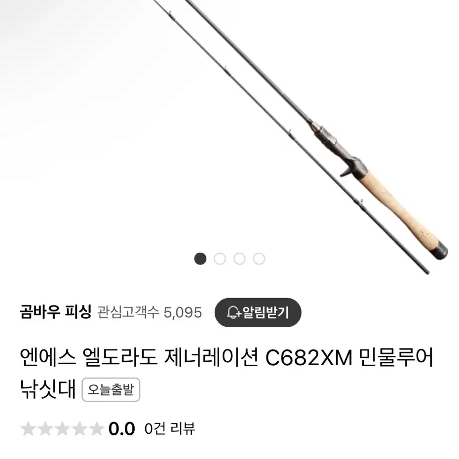 급처!! 엘도라도 c682xm 베이트 낚시대 급처!!!