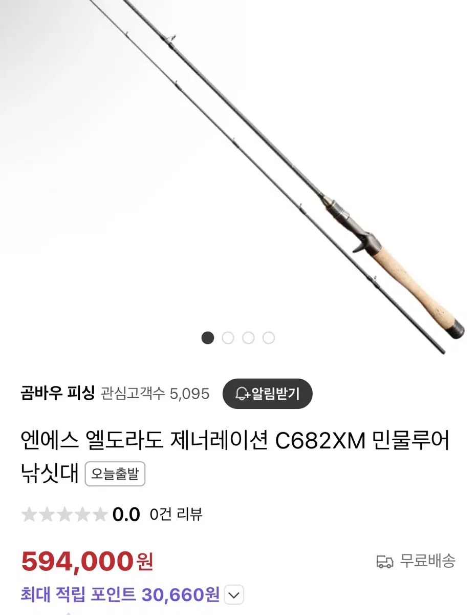 급처!! 엘도라도 c682xm 베이트 낚시대 급처!!!