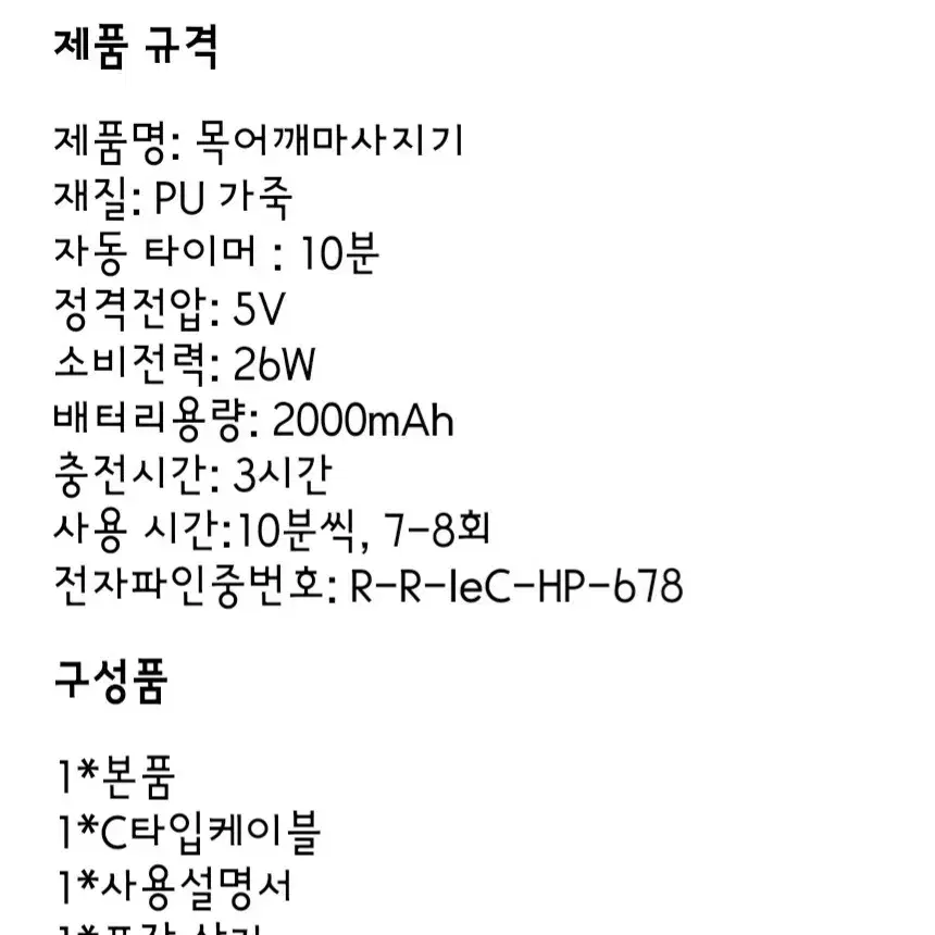 (새상품) 목 어깨 마사지기 전신가능