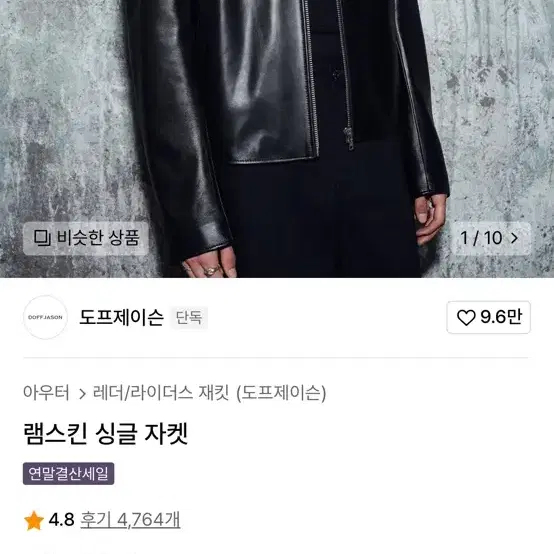 도프제이슨 램스킨 싱글 자켓 XL