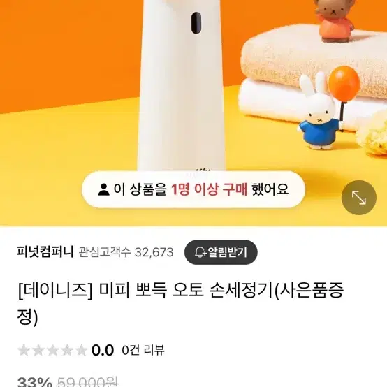 미피 오토 손세정기