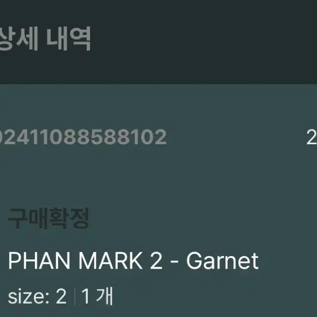 2size) 언더마이카 판 phan 마크2 가넷