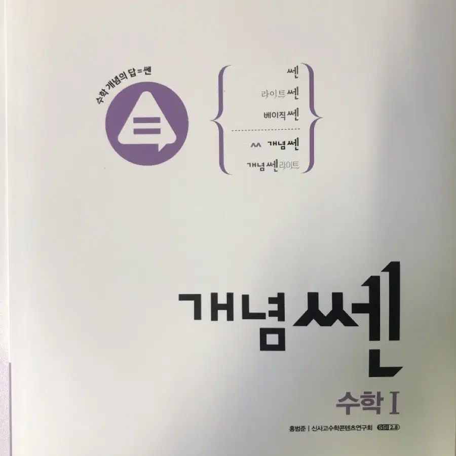 개념 쎈 수1 미사용