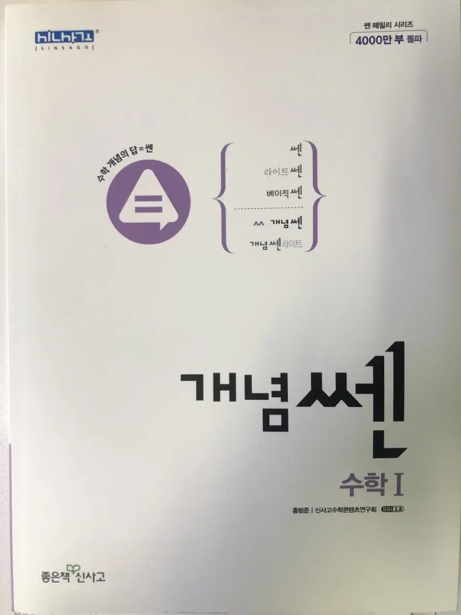 개념 쎈 수1 미사용