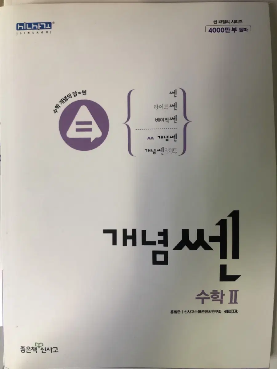 개념 쎈 수2 미사용