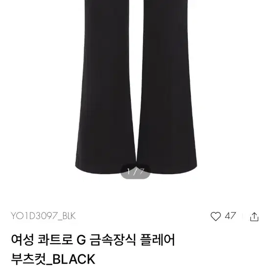 게스 guess 부츠컷 청바지 팬츠 블랙