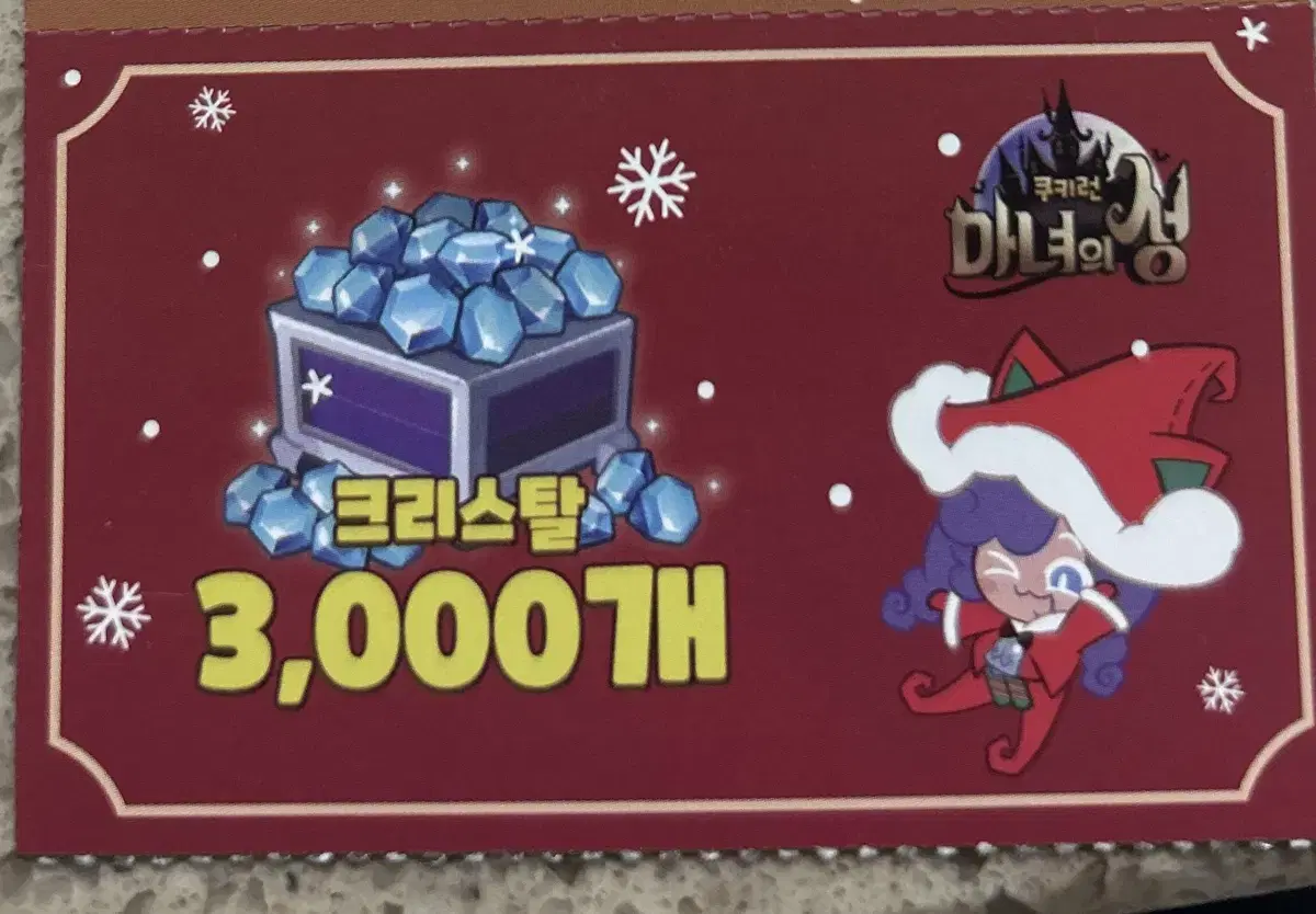 쿠키런 마녀의성 크리스탈 3000개