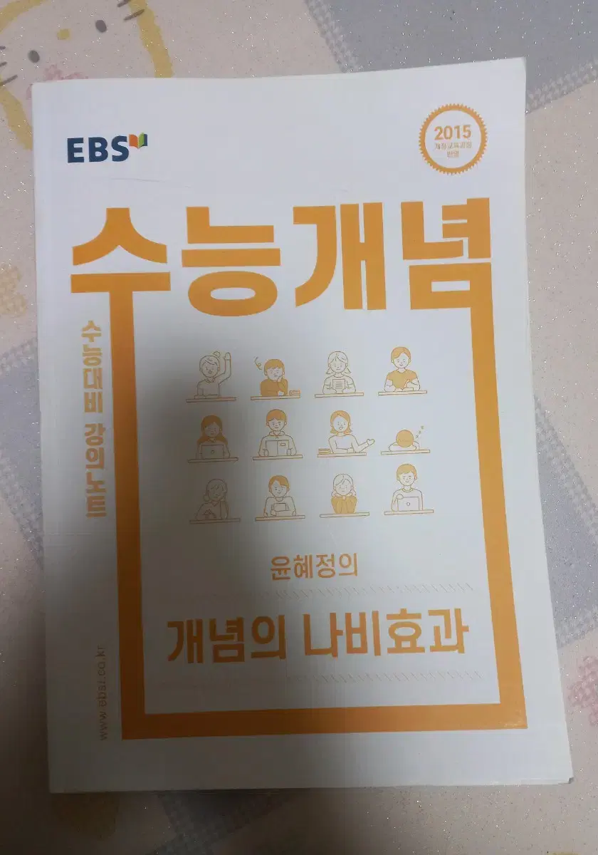 EBS 윤혜정의 개념의 나비효과 수능계념 국어