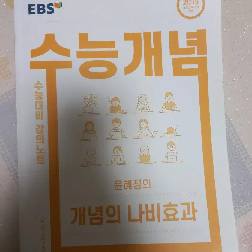 EBS 윤혜정의 개념의 나비효과 수능계념 국어