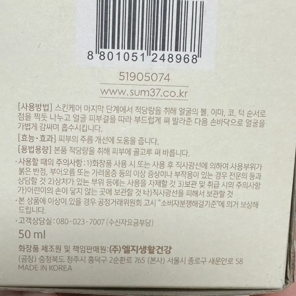 숨37 마이크로액티브 소프트 핏 크림 50ml