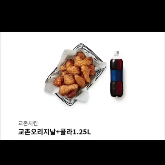 교촌 오리지날+ 콜라 1.25L 판매합니다