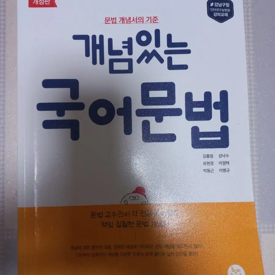 새책) 언매 언어와 매체 개념 있는 국어 문법 개념서 개정판