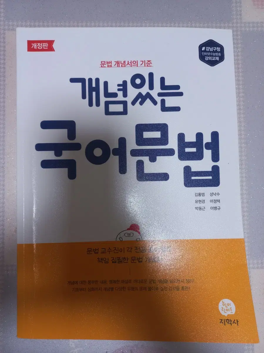 새책) 언매 언어와 매체 개념 있는 국어 문법 개념서 개정판