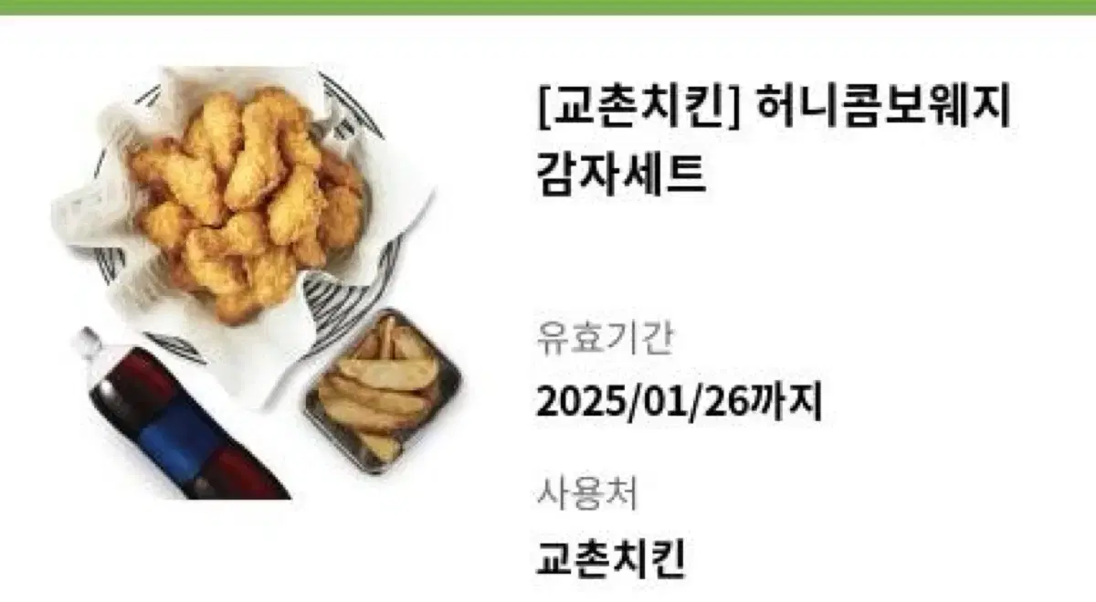 교촌 허니콤보웨지감자세트