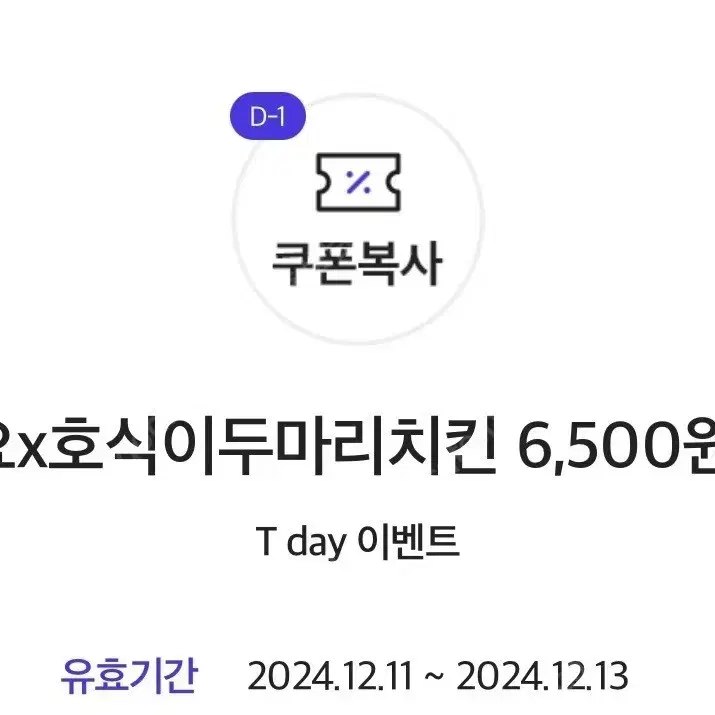 450원판매)))6500원할인쿠폰 호식이두마리치킨 기프팁곤