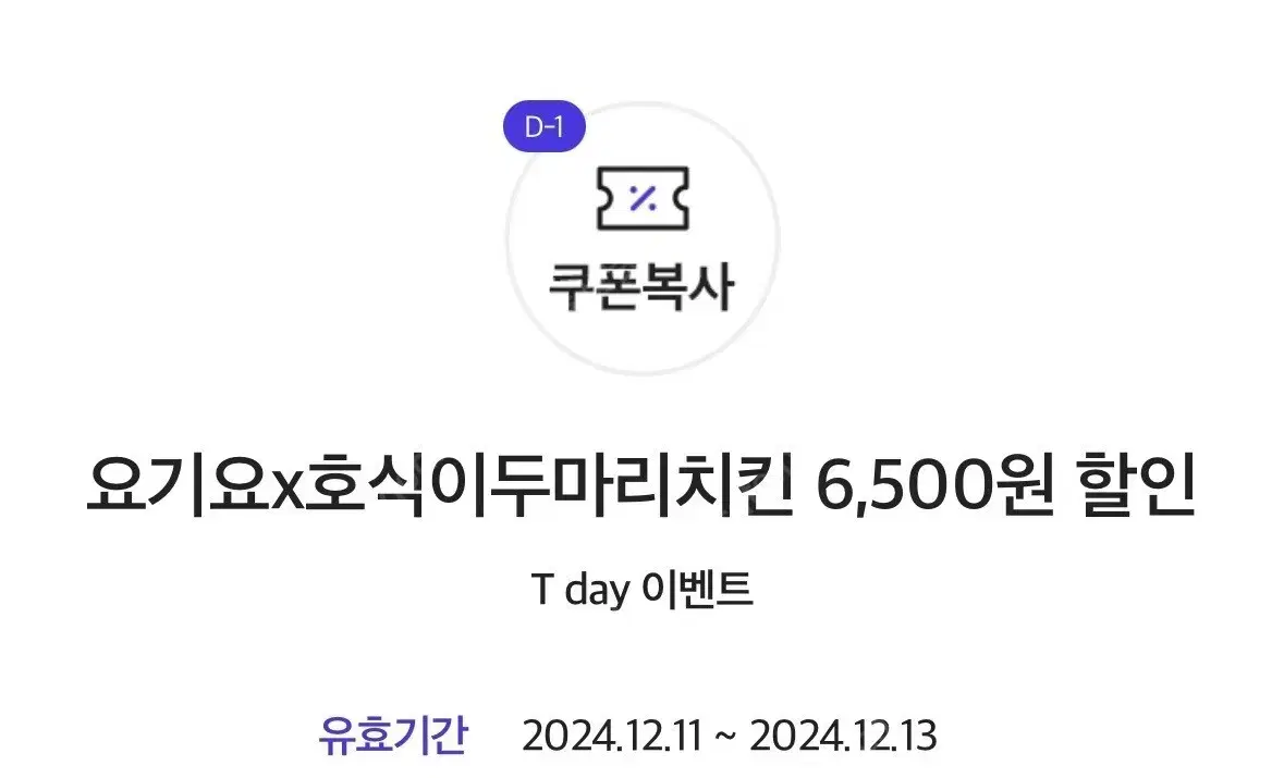 450원판매)))6500원할인쿠폰 호식이두마리치킨 기프팁곤