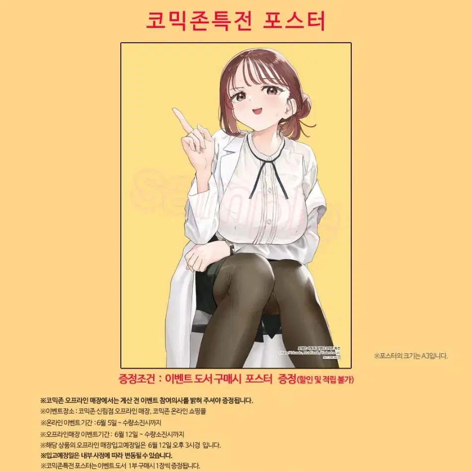 구함) 묘쌤은 이렇게 말했다 1권 코믹존 포스터