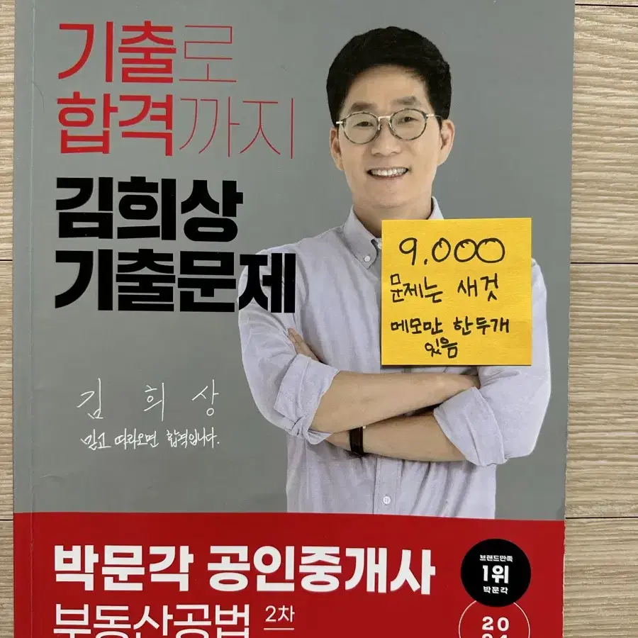 박문각 공인중개사(아래글과 같이 판매)