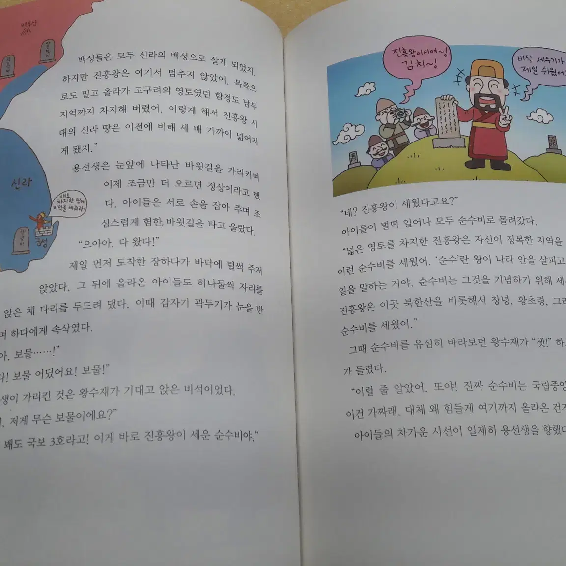 용선생 시끌벅적 한국사 1~6번