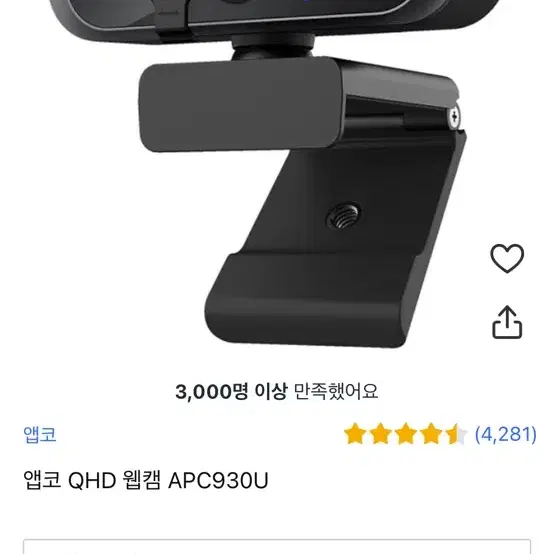 웹캠 카메라 Abko 앱코 화상카메라