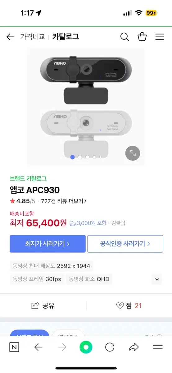 웹캠 카메라 Abko 앱코 화상카메라