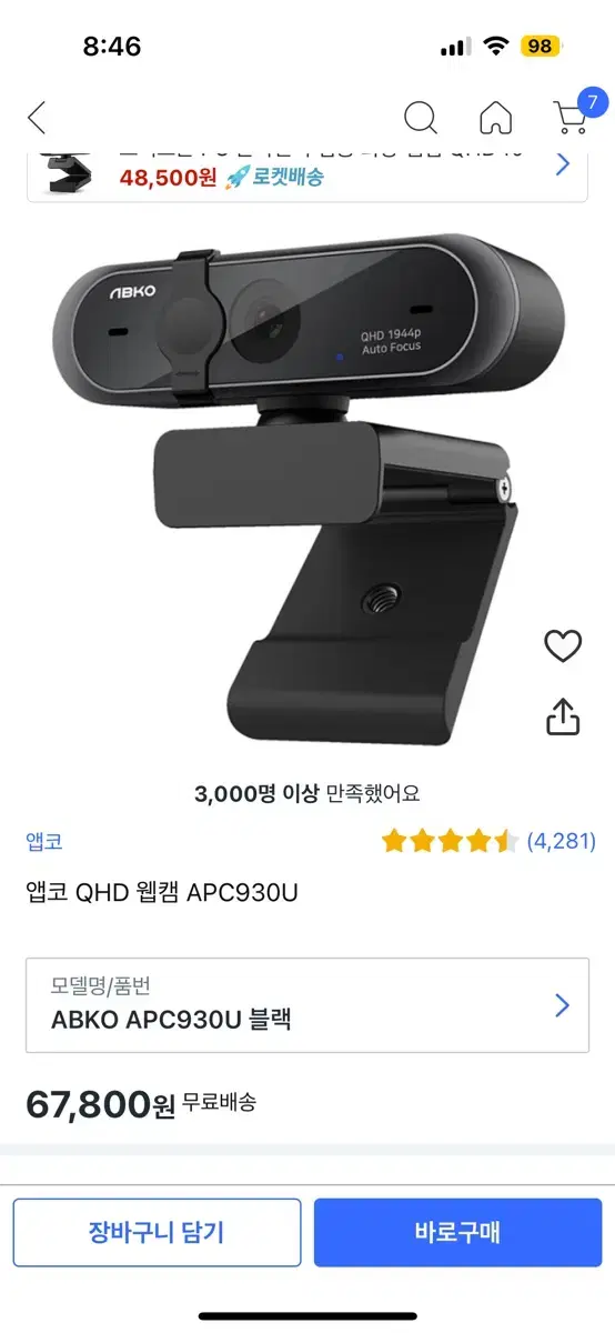 웹캠 카메라 Abko 앱코 apc930u