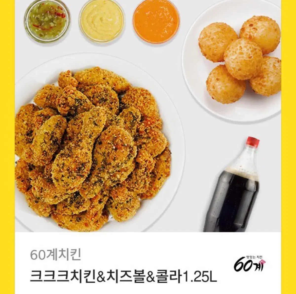 60계치킨 크크크 치킨 원가 28400원