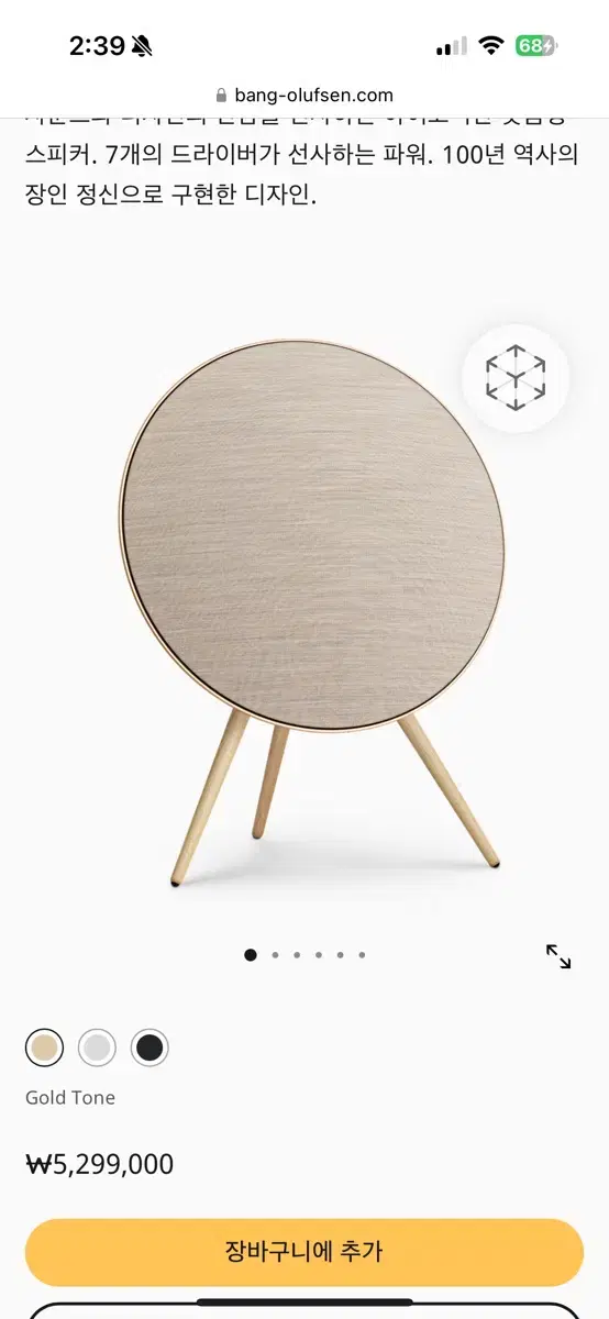 뱅앤올룹슨 뱅앤올룹슨 Beosound A9 5세대 gold tone