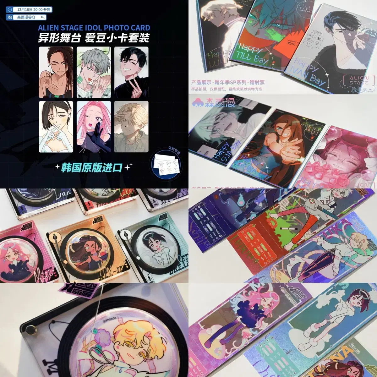 Aste Cielpe Idol photocard About selling in China