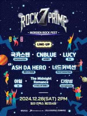 7 ROCK PRIME 2024 콘서트 12/28(토) 14시 2장