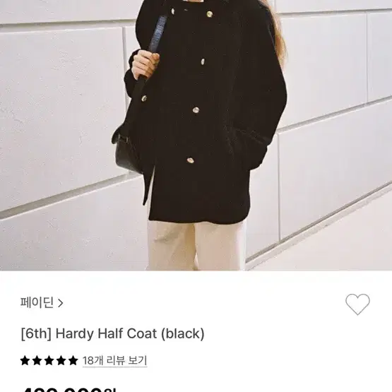 페이딘 하프 코트 hardy half coat