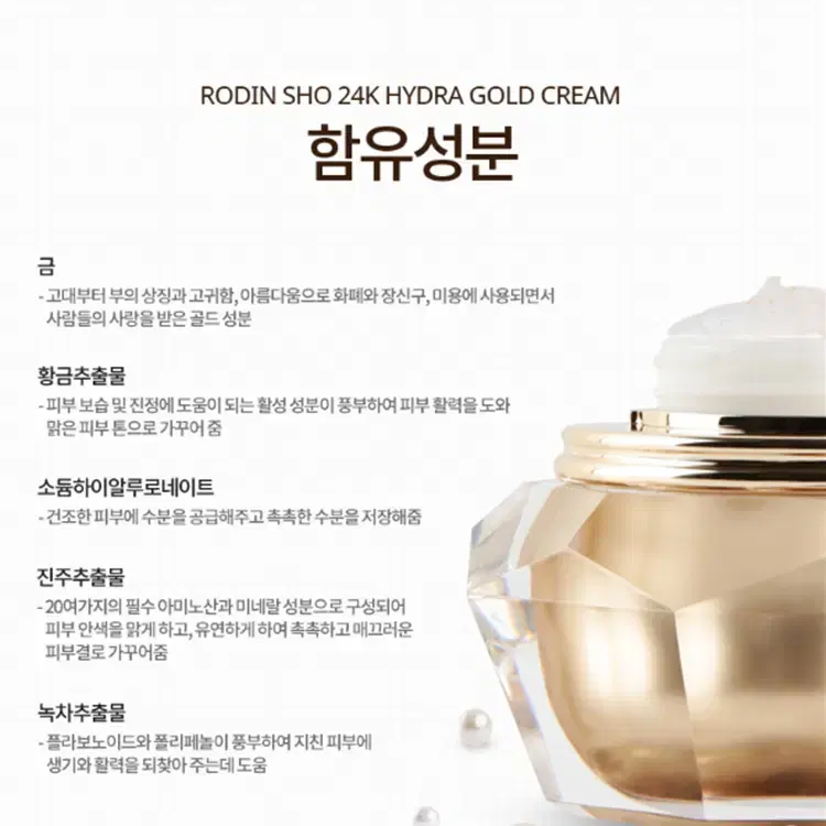 [코리아나] 로댕 쇼 24K 하이드라 골드크림(50ml)