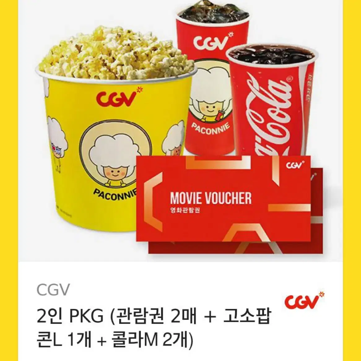 CGV 2인 영회상품권 PKG (관람권 2매 + 고소팝콘L 1개 + 콜라