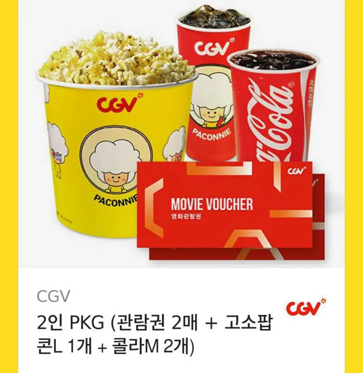 CGV 2인 영회상품권 PKG (관람권 2매 + 고소팝콘L 1개 + 콜라