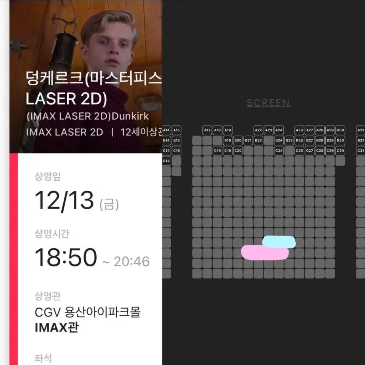 [2연석]덩케르크 용아맥 12/13(금)18:50 CGV용산 아이맥스