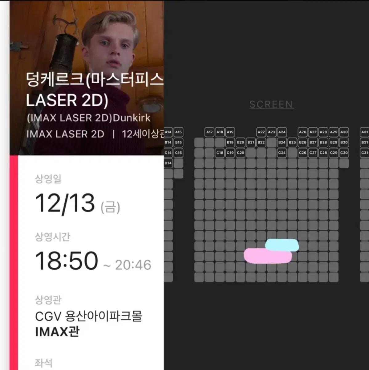 [2연석]덩케르크 용아맥 12/13(금)18:50 CGV용산 아이맥스