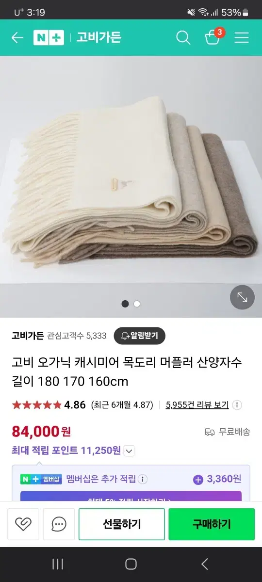 고비GOBI 고비 캐시미어 오가닉 산양자수 머플러 목도리