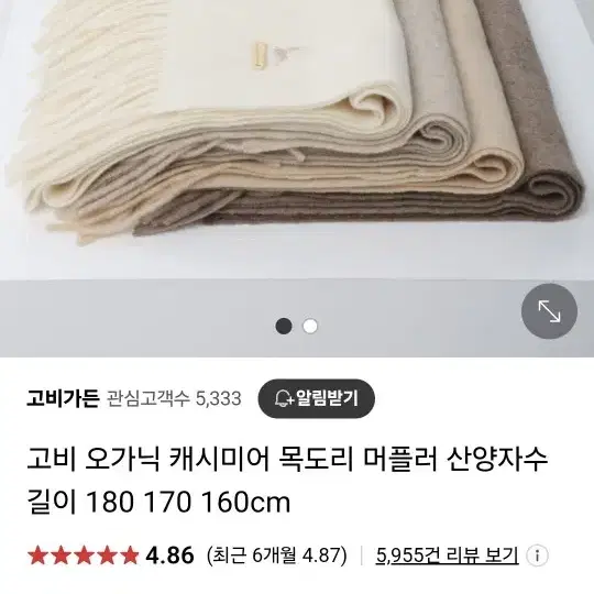 고비GOBI 고비 캐시미어 오가닉 산양자수 머플러 목도리