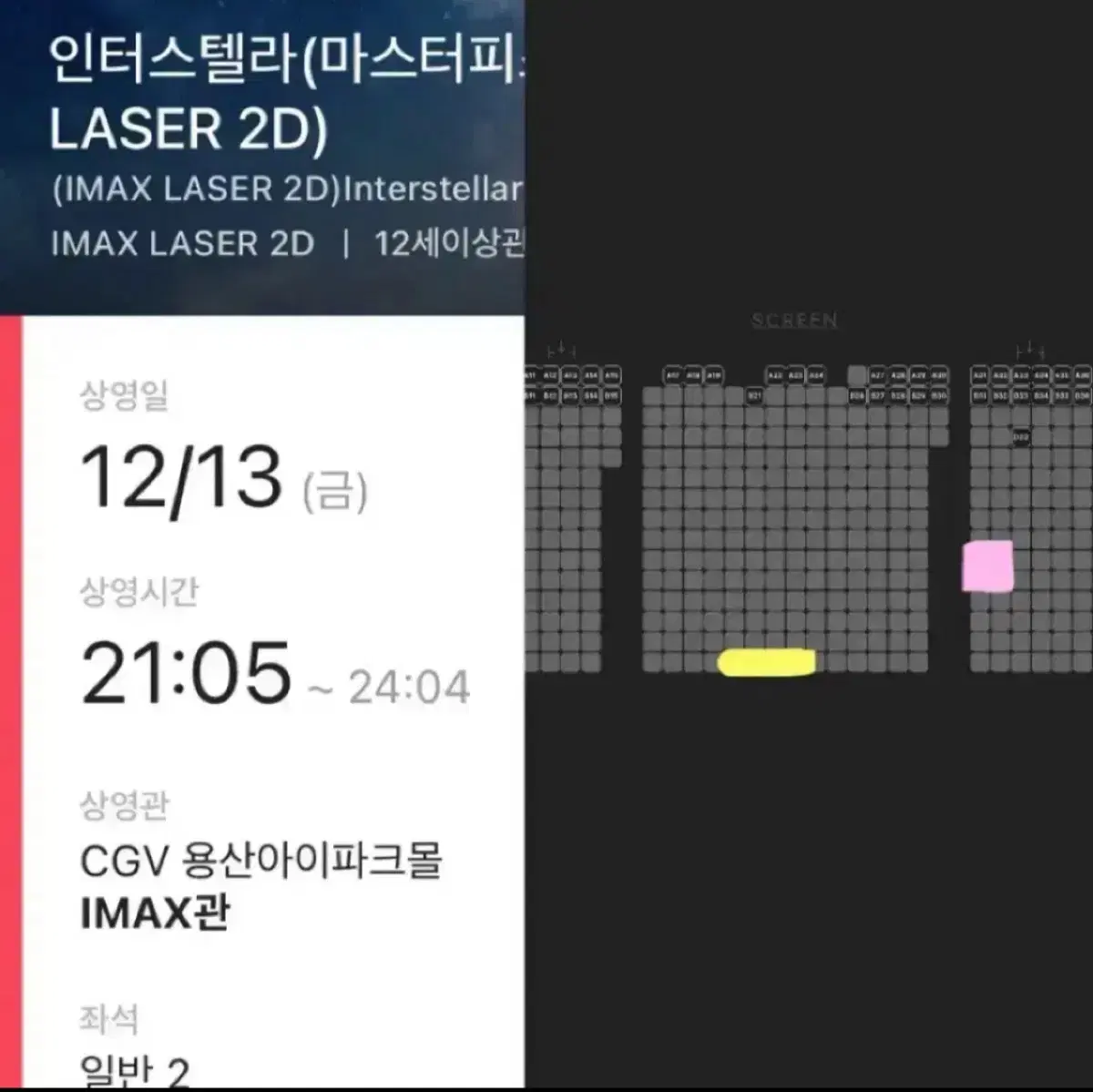 [2연석]인터스텔라 용아맥 12/13(금)21:05 CGV용산아이맥스